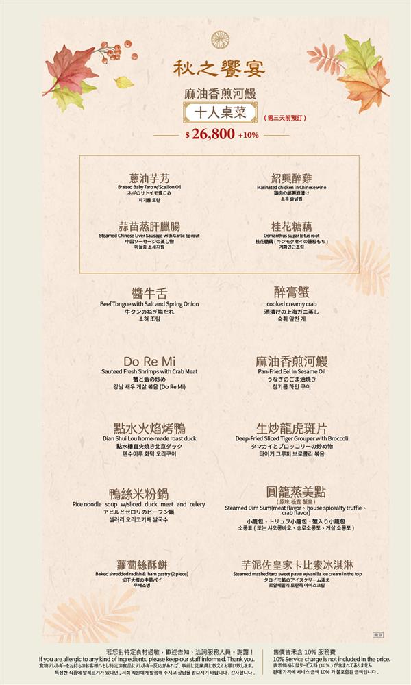 【點水樓南京店】台北必吃江浙料理 最新秋季限定菜色、醉膏蟹、火焰鴨、七彩小籠包 @兔兒毛毛姊妹花