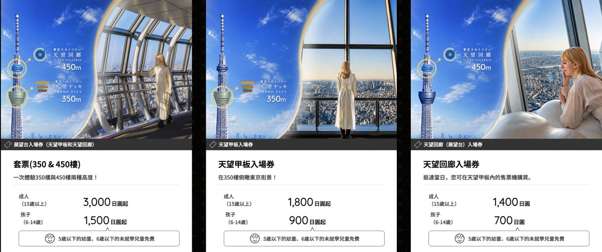 【東京晴空塔 TOKYO SKYTREE】2026門票預約攻略｜350m天望甲板、450m天望回廊＋交通必拍景點 @兔兒毛毛姊妹花