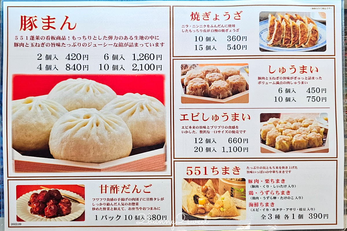 大阪 551 蓬萊包子 (551 HORAI) 誠實食記|難波、關西機場菜單與內行靈魂吃法 @兔兒毛毛姊妹花 大阪 551 蓬萊包子 (551 HORAI) 誠實食記|難波、關西機場菜單與內行靈魂吃法 @兔兒毛毛姊妹花