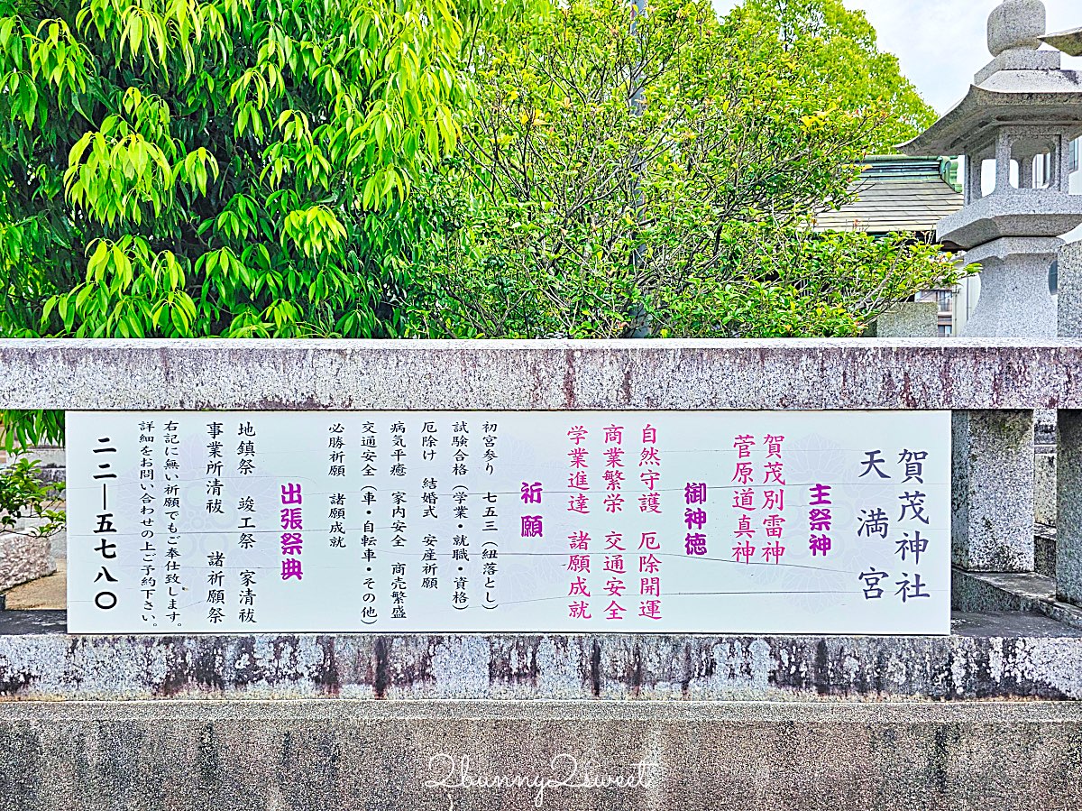 賀茂神社天滿宮｜鳥取米子必訪學業合格神社：百年木造殿堂、稻荷鳥居、限定御朱印一次看懂 @兔兒毛毛姊妹花
