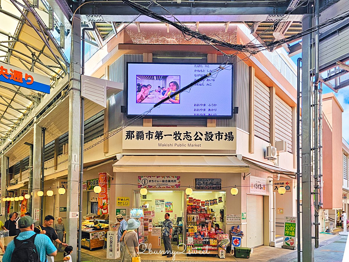 【第一牧志公設市場】沖繩那霸廚房攻略|必吃海鮮、代客料理費用、交通一次看 @兔兒毛毛姊妹花 【第一牧志公設市場】沖繩那霸廚房攻略|必吃海鮮、代客料理費用、交通一次看 @兔兒毛毛姊妹花
