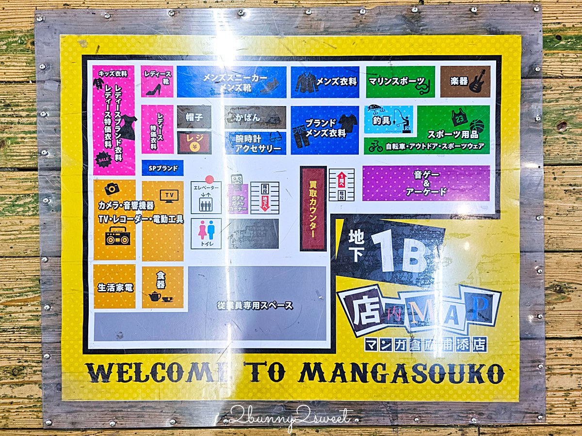 【漫畫倉庫浦添店】沖繩二手挖寶天堂，公仔動漫玩具購物攻略 @兔兒毛毛姊妹花
