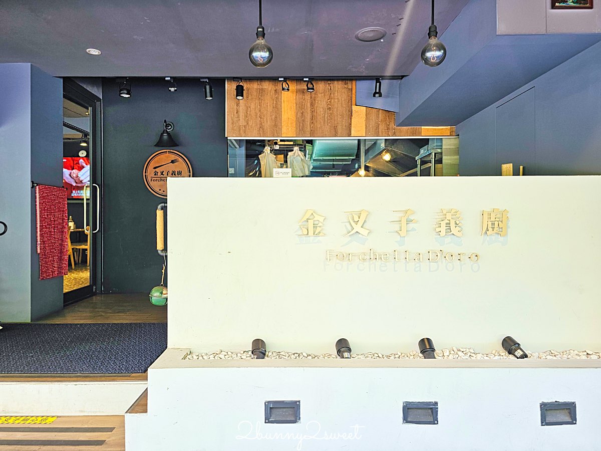 【金叉子義廚小巨蛋店】捷運小巨蛋站高質感義式餐酒館,聚會約會都適合 @兔兒毛毛姊妹花 【金叉子義廚小巨蛋店】捷運小巨蛋站高質感義式餐酒館,聚會約會都適合 @兔兒毛毛姊妹花