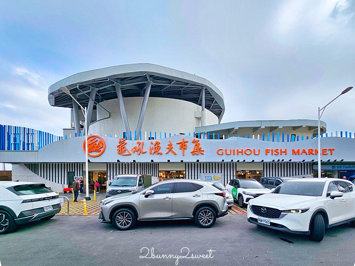 【龜吼漁夫市集】全新改建開放!最新海鮮市集攻略|代客料理、人氣餐廳、停車交通一次看 @兔兒毛毛姊妹花 【龜吼漁夫市集】全新改建開放!最新海鮮市集攻略|代客料理、人氣餐廳、停車交通一次看 @兔兒毛毛姊妹花