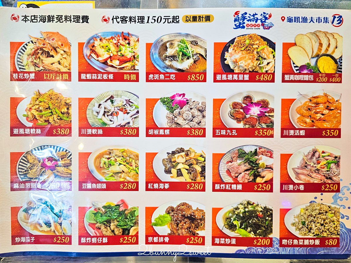 【龜吼漁夫市集】全新改建開放！最新海鮮市集攻略｜代客料理、人氣餐廳、停車交通一次看 @兔兒毛毛姊妹花