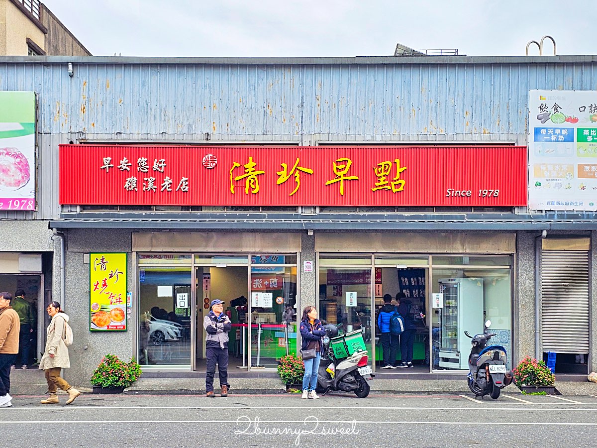 【清珍早點】礁溪早餐推薦｜40多年老字號，蔥燒餅、小籠包在地人從小吃到大 @兔兒毛毛姊妹花
