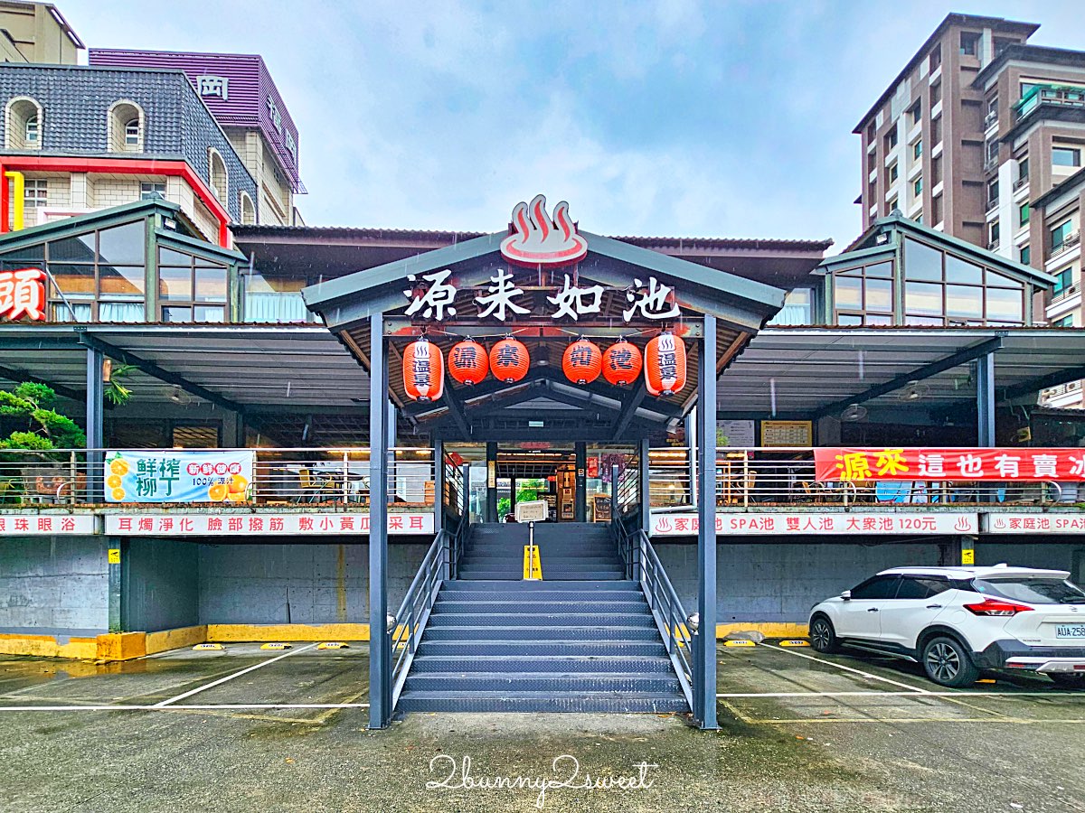【源來如池專業泡湯】礁溪平價湯屋推薦：24 小時營業、雙人湯屋 300 元超高CP值 @兔兒毛毛姊妹花