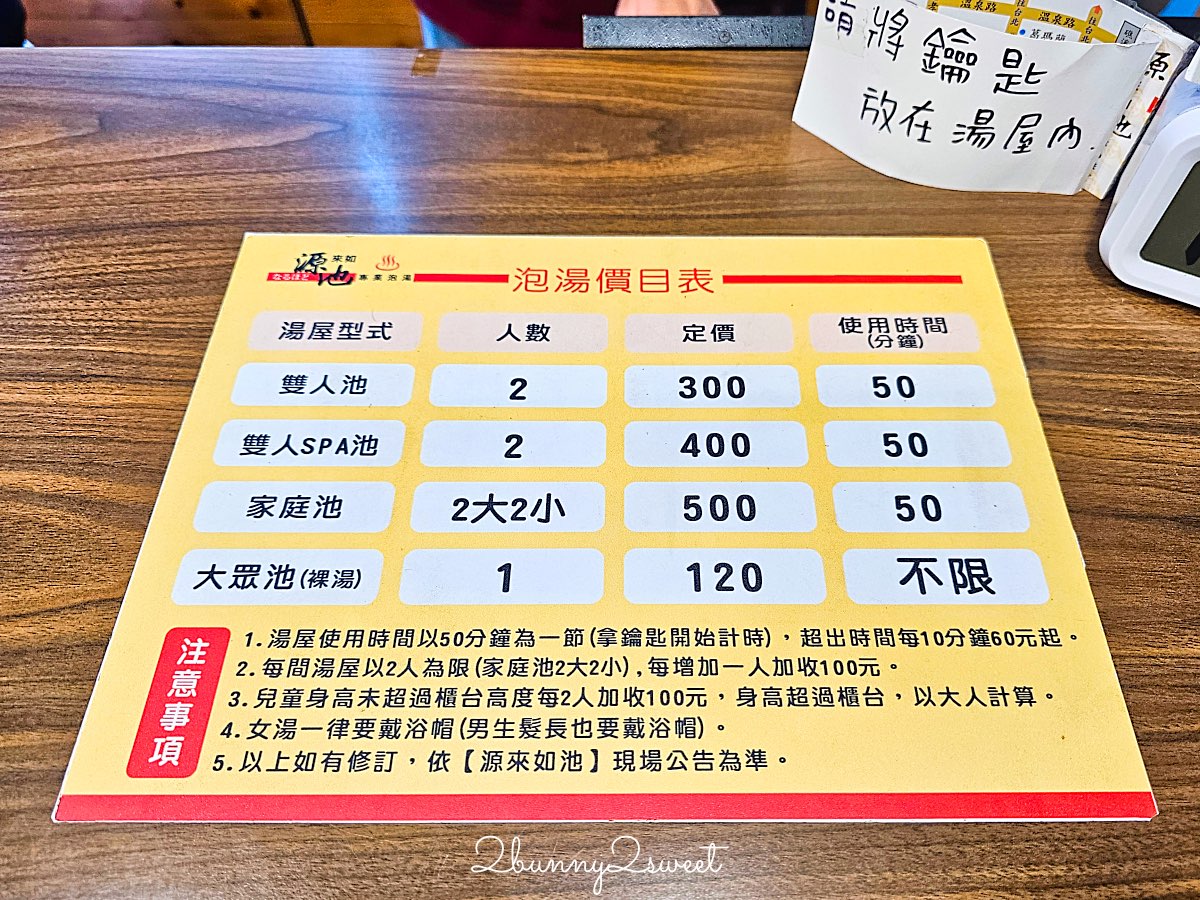 【源來如池專業泡湯】礁溪平價湯屋推薦：24 小時營業、雙人湯屋 300 元超高CP值 @兔兒毛毛姊妹花