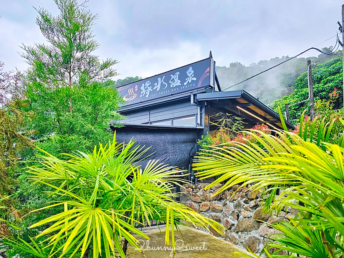 【綠水溫泉】礁溪平價湯屋:全新開幕森林系溫泉、超大浴池質感首選 @兔兒毛毛姊妹花 【綠水溫泉】礁溪平價湯屋:全新開幕森林系溫泉、超大浴池質感首選 @兔兒毛毛姊妹花