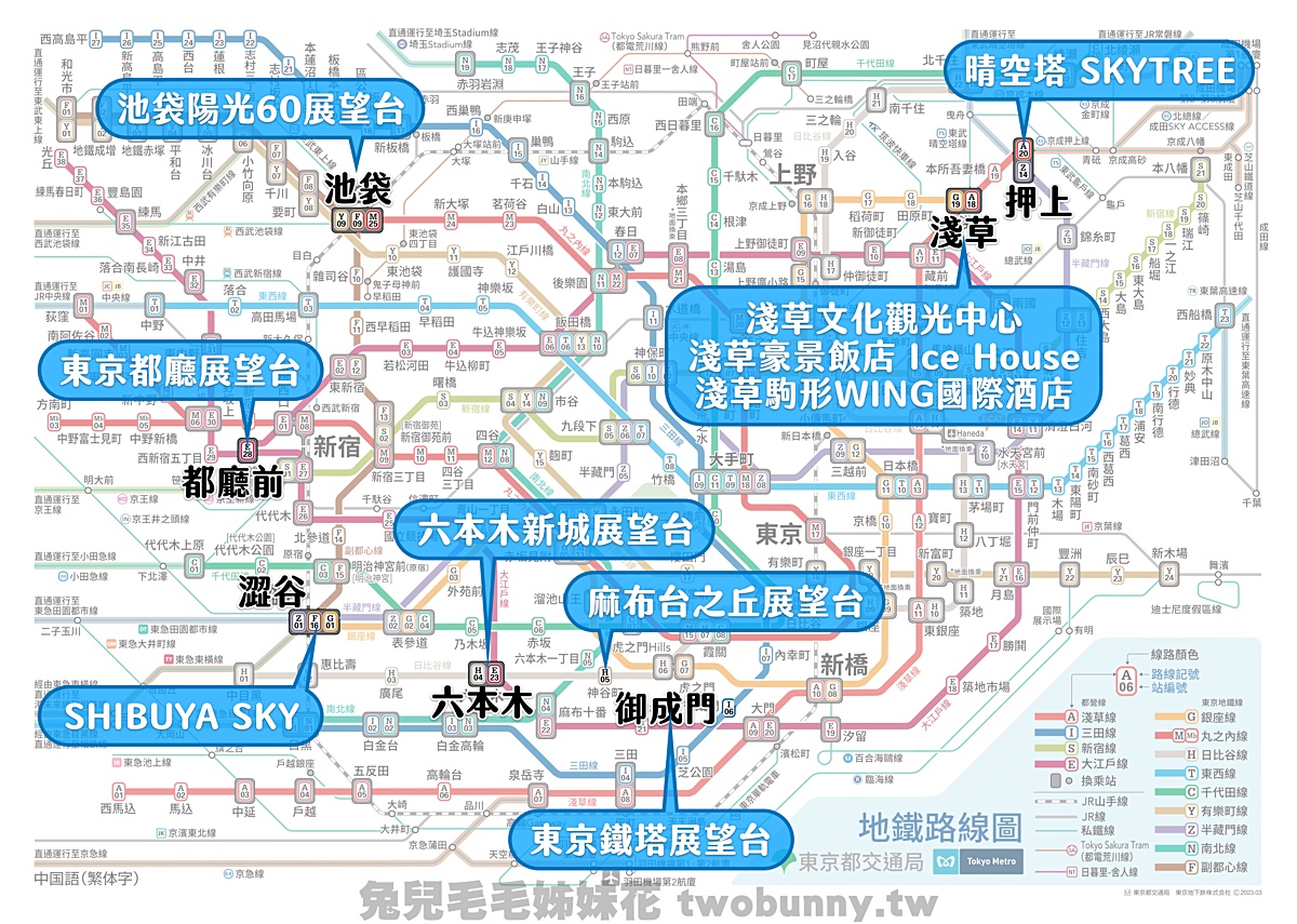 【2026東京夜景】10個必訪東京觀景台推薦:麻布台之丘、SHIBUYA SKY預約、免費展望台全攻略! @兔兒毛毛姊妹花 【2026東京夜景】10個必訪東京觀景台推薦:麻布台之丘、SHIBUYA SKY預約、免費展望台全攻略! @兔兒毛毛姊妹花