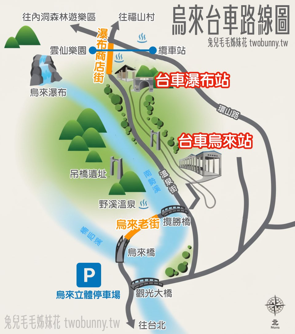 【烏來台車】超可愛山林小火車！烏來老街直達瀑布的親子必搭交通｜票價、路線、交通方式一次看 @兔兒毛毛姊妹花