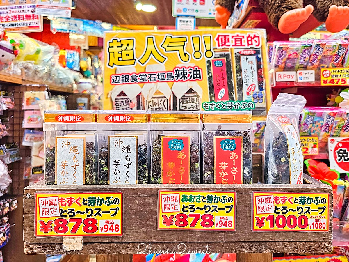 【沖繩伴手禮攻略】必買零食、雪鹽甜點、辣油調味料、琉璃工藝一次整理 @兔兒毛毛姊妹花 【沖繩伴手禮攻略】必買零食、雪鹽甜點、辣油調味料、琉璃工藝一次整理 @兔兒毛毛姊妹花