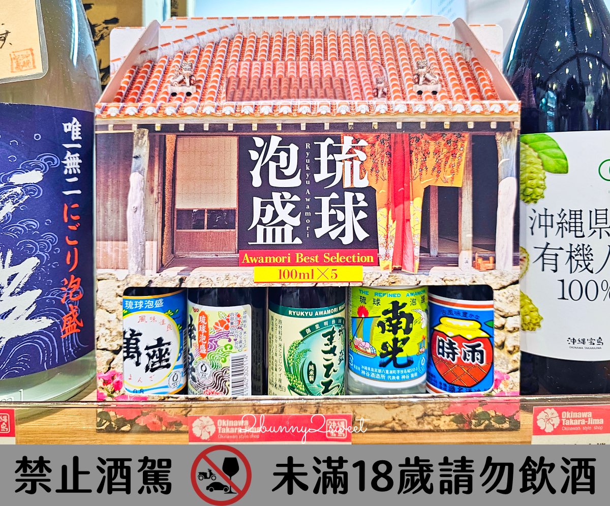 【沖繩伴手禮攻略】必買零食、雪鹽甜點、辣油調味料、琉璃工藝一次整理 @兔兒毛毛姊妹花 【沖繩伴手禮攻略】必買零食、雪鹽甜點、辣油調味料、琉璃工藝一次整理 @兔兒毛毛姊妹花