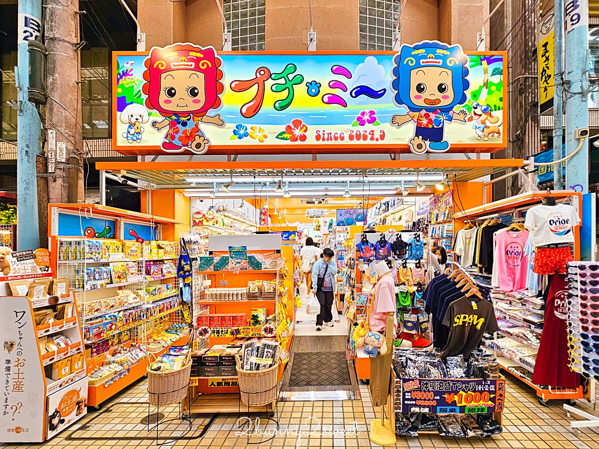 【沖繩伴手禮攻略】必買零食、雪鹽甜點、辣油調味料、琉璃工藝一次整理 @兔兒毛毛姊妹花 【沖繩伴手禮攻略】必買零食、雪鹽甜點、辣油調味料、琉璃工藝一次整理 @兔兒毛毛姊妹花