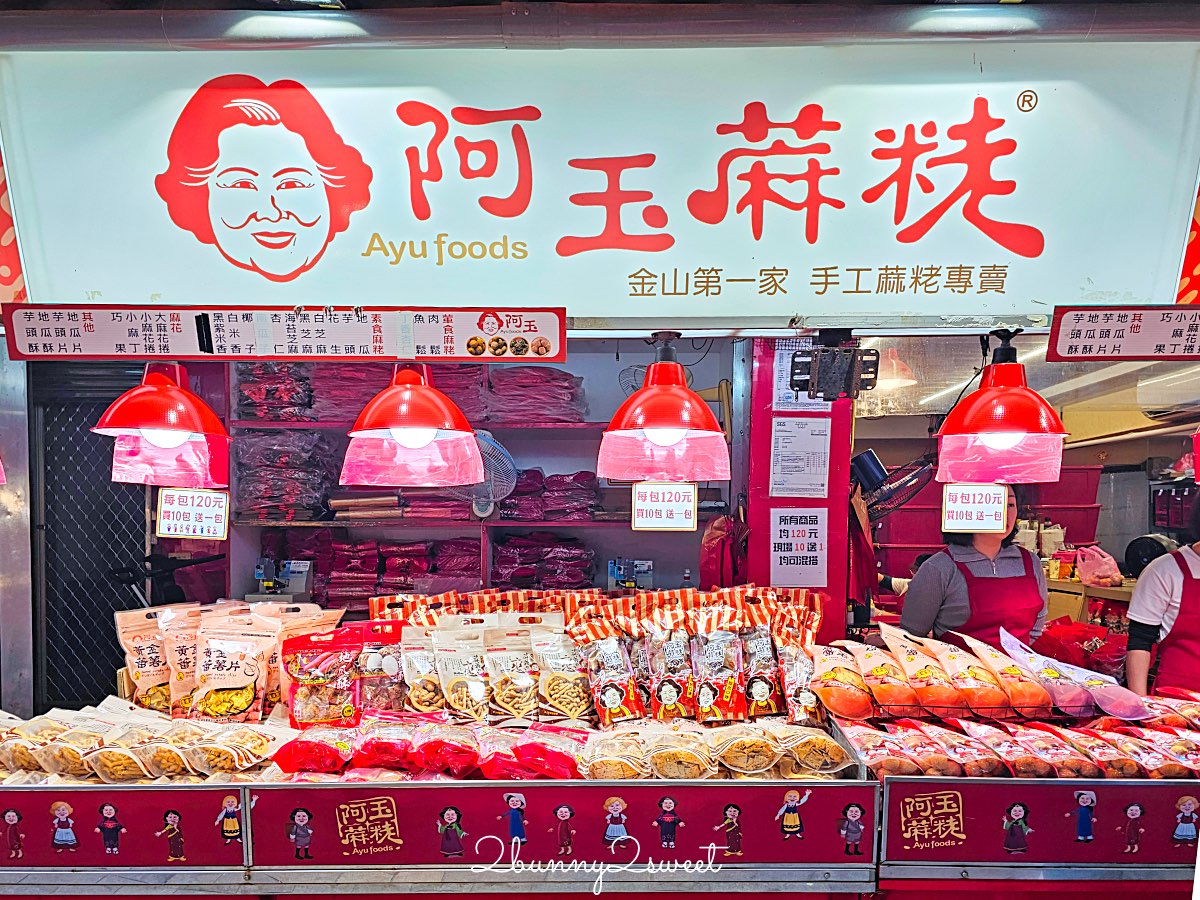 【金山老街美食】必吃10間老店！金山鴨肉、麻荖甜點＋美食地圖一日遊 @兔兒毛毛姊妹花