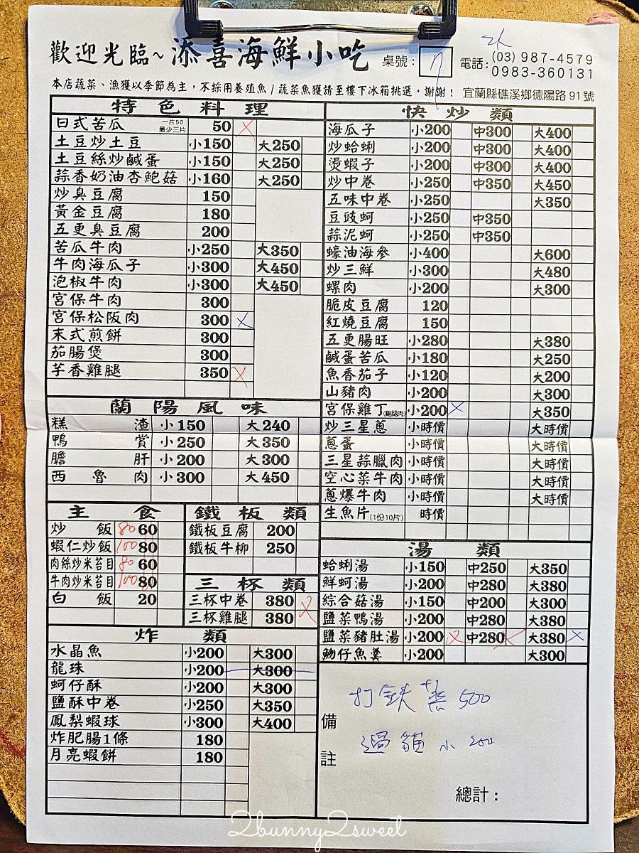 【添喜海鮮小吃】現流鮮魚現點現蒸，在地人聚餐愛店｜宜蘭礁溪海鮮餐廳 @兔兒毛毛姊妹花