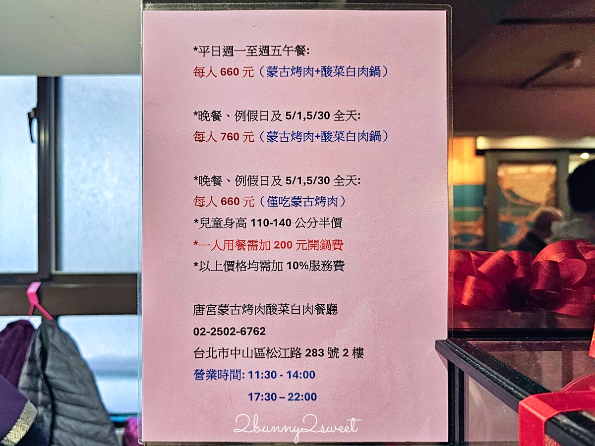 【唐宮蒙古烤肉酸菜白肉餐廳】台北老字號吃到飽，蒙古烤肉＋酸菜白肉鍋一次滿足 @兔兒毛毛姊妹花
