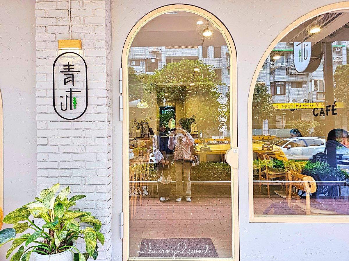 【青沐敦北店】台北小巨蛋美食！早午餐、義大利麵燉飯＋菜單價格 @兔兒毛毛姊妹花