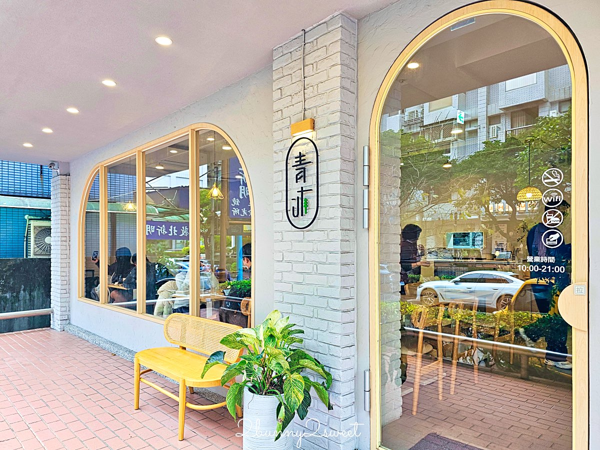 【青沐敦北店】台北小巨蛋美食!早午餐、義大利麵燉飯+菜單價格 @兔兒毛毛姊妹花 【青沐敦北店】台北小巨蛋美食!早午餐、義大利麵燉飯+菜單價格 @兔兒毛毛姊妹花
