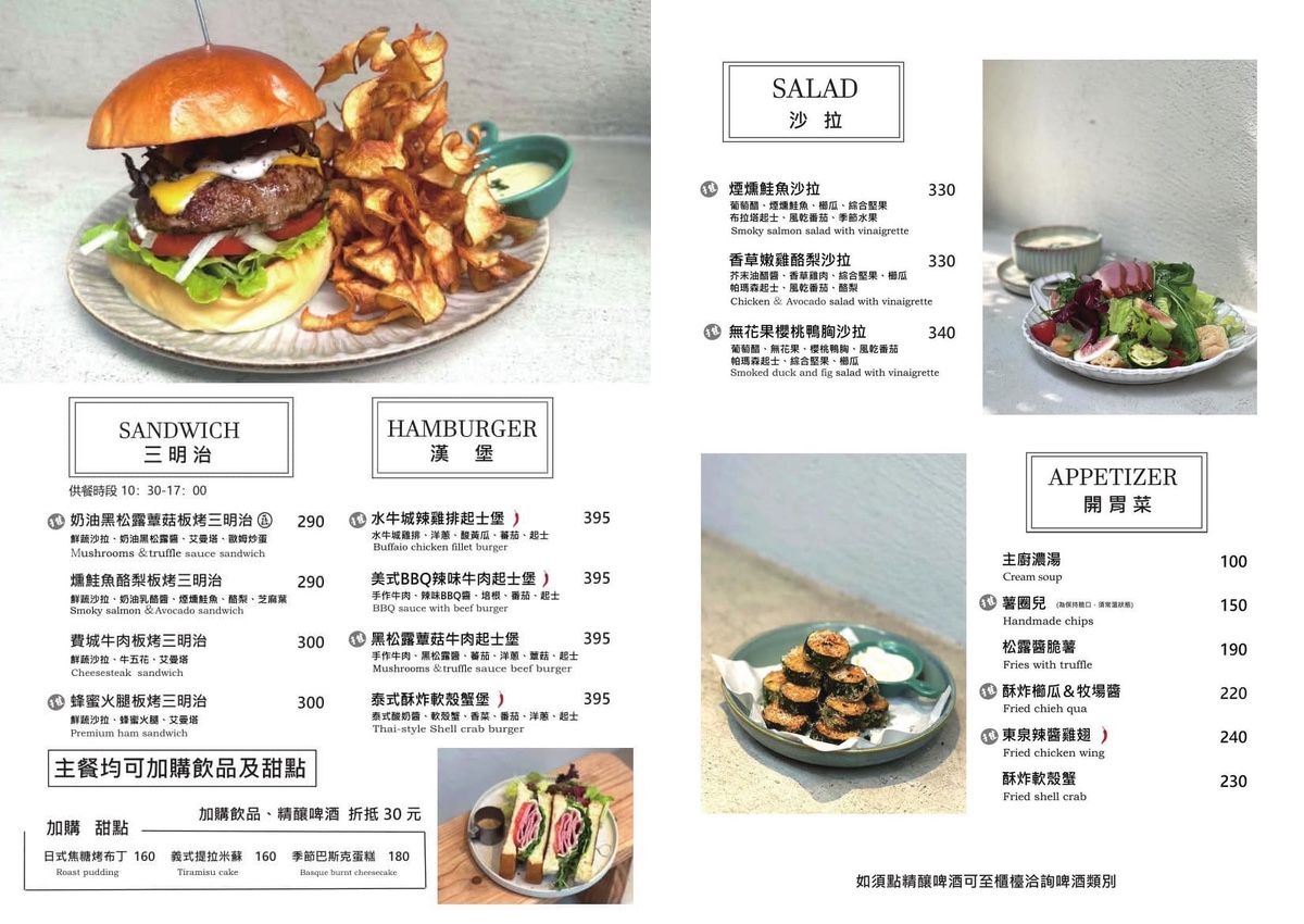 【青沐敦北店】台北小巨蛋美食！早午餐、義大利麵燉飯＋菜單價格 @兔兒毛毛姊妹花