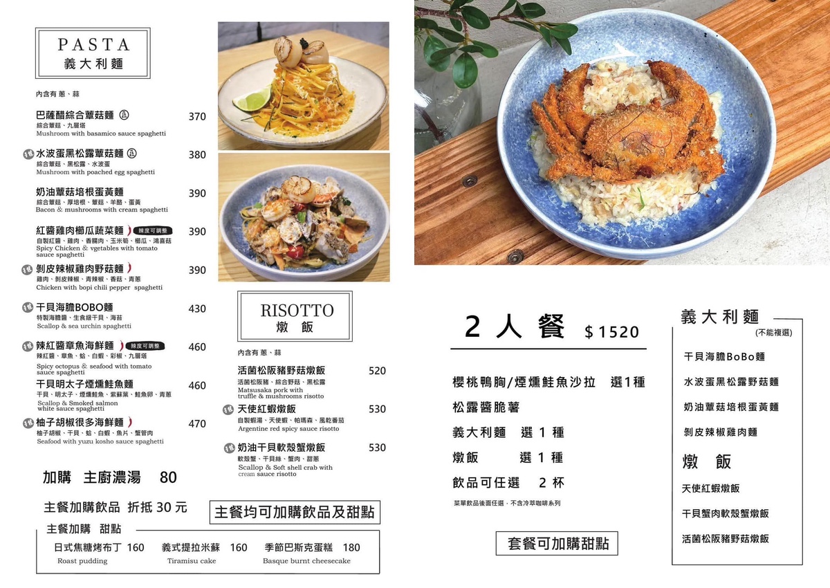 【青沐敦北店】台北小巨蛋美食！早午餐、義大利麵燉飯＋菜單價格 @兔兒毛毛姊妹花