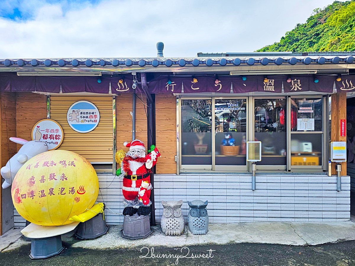 【礁溪四季溫泉】礁溪平價湯屋推薦｜獨立雙人湯屋、大眾湯池、交通收費一次看 @兔兒毛毛姊妹花