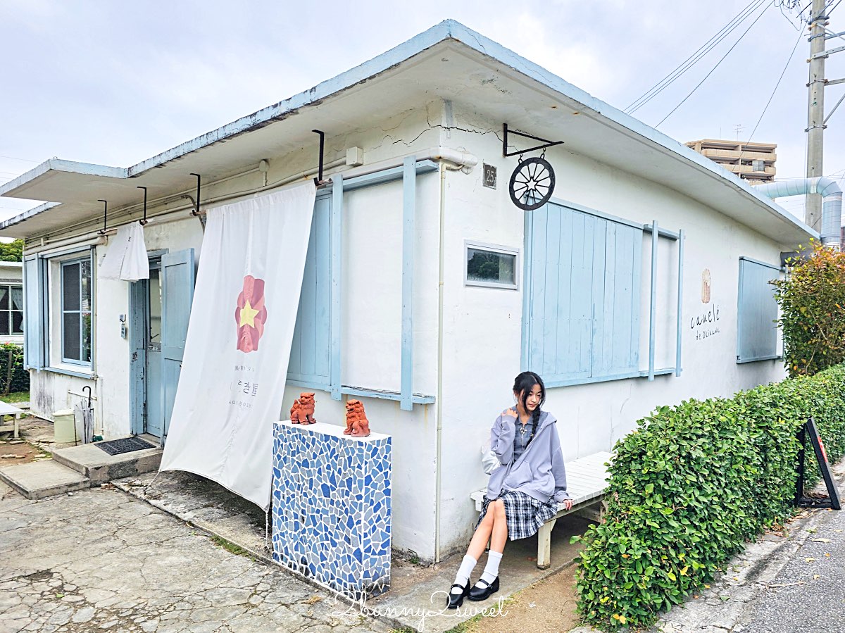 【Houki Boshi ほうき星】沖繩港川外人住宅黑糖可麗露專賣店|必買沖繩伴手禮 @兔兒毛毛姊妹花 【Houki Boshi ほうき星】沖繩港川外人住宅黑糖可麗露專賣店|必買沖繩伴手禮 @兔兒毛毛姊妹花