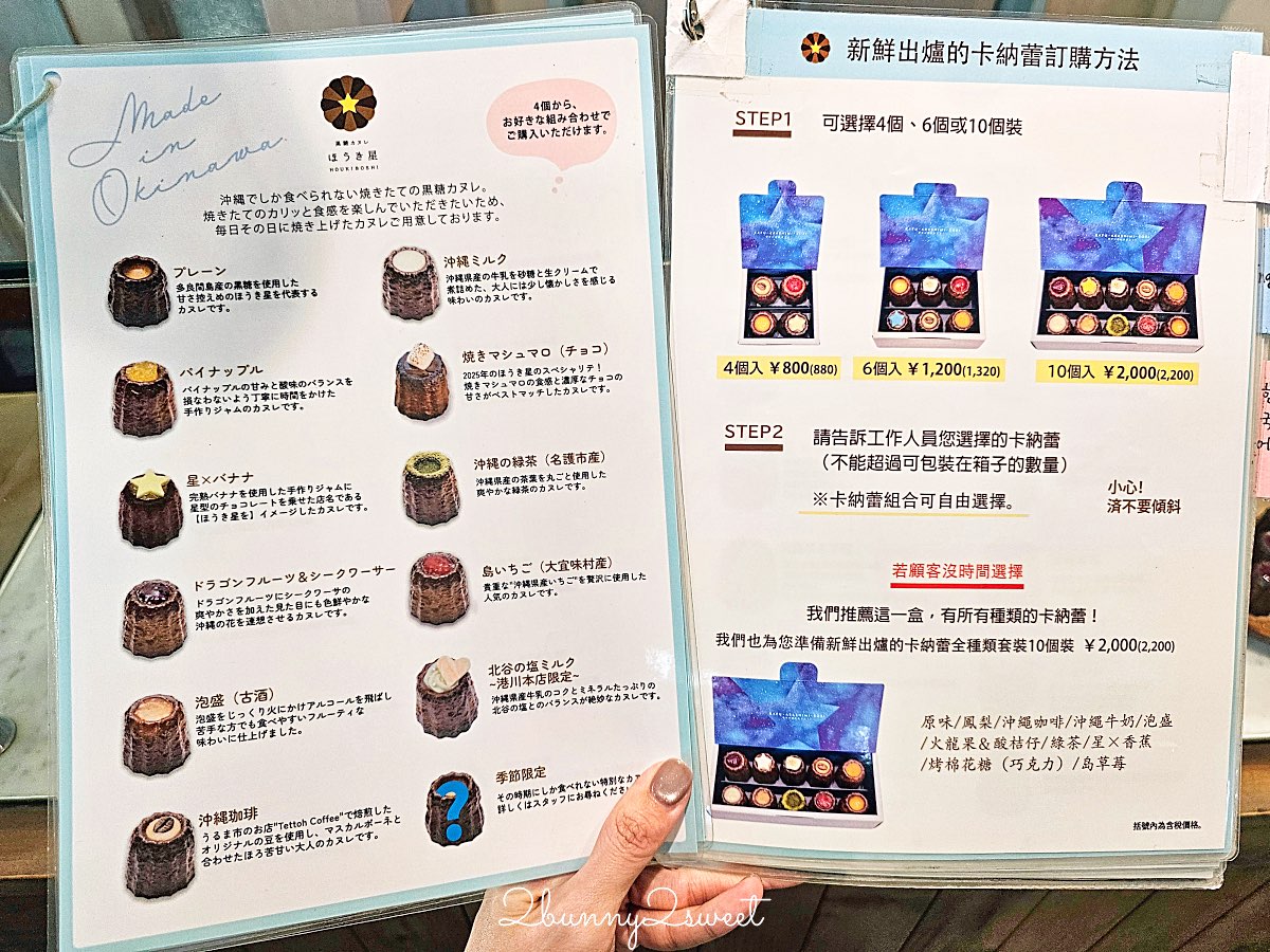 【Houki Boshi ほうき星】沖繩港川外人住宅黑糖可麗露專賣店|必買沖繩伴手禮 @兔兒毛毛姊妹花 【Houki Boshi ほうき星】沖繩港川外人住宅黑糖可麗露專賣店|必買沖繩伴手禮 @兔兒毛毛姊妹花