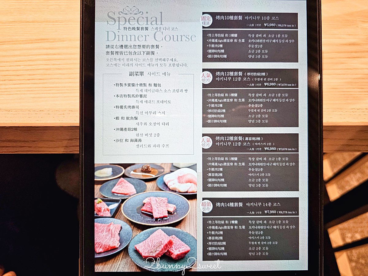 【燒肉 琉球の牛 那覇久茂地】沖繩燒肉推薦|國際通和牛燒肉、訂位攻略、菜單價格 @兔兒毛毛姊妹花 【燒肉 琉球の牛 那覇久茂地】沖繩燒肉推薦|國際通和牛燒肉、訂位攻略、菜單價格 @兔兒毛毛姊妹花