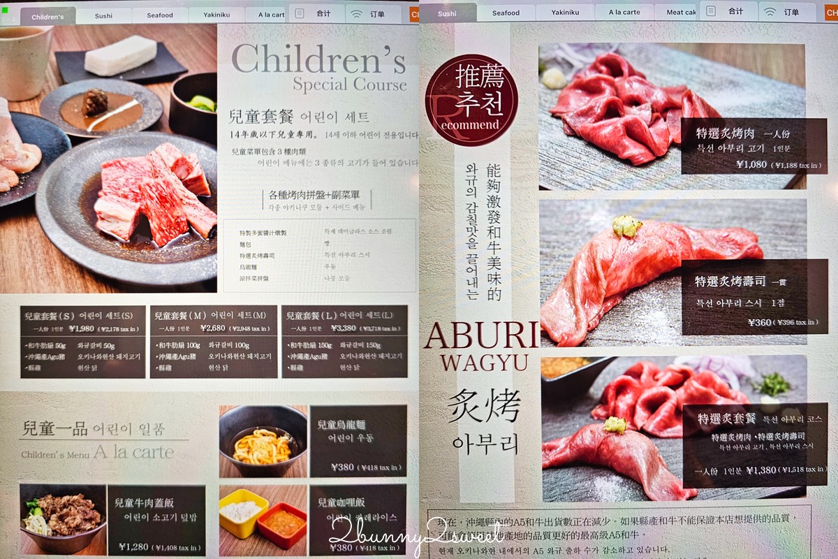 【燒肉 琉球の牛 那覇久茂地】沖繩燒肉推薦｜國際通和牛燒肉、訂位攻略、菜單價格 @兔兒毛毛姊妹花