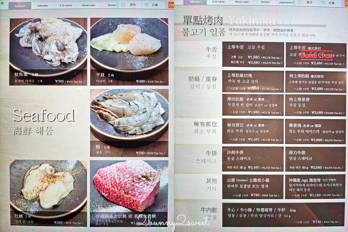 【燒肉 琉球の牛 那覇久茂地】沖繩燒肉推薦|國際通和牛燒肉、訂位攻略、菜單價格 @兔兒毛毛姊妹花 【燒肉 琉球の牛 那覇久茂地】沖繩燒肉推薦|國際通和牛燒肉、訂位攻略、菜單價格 @兔兒毛毛姊妹花