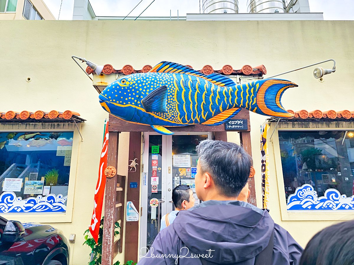 【魚屋直營食堂 魚まる】在地魚舖直營沖繩那霸海鮮餐廳,超澎湃海鮮丼與家常定食攻略 @兔兒毛毛姊妹花 【魚屋直營食堂 魚まる】在地魚舖直營沖繩那霸海鮮餐廳,超澎湃海鮮丼與家常定食攻略 @兔兒毛毛姊妹花