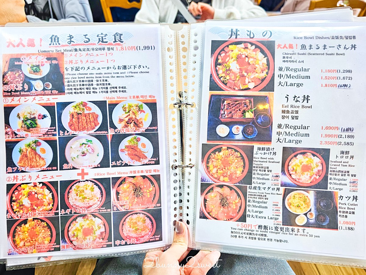【魚屋直營食堂 魚まる】在地魚舖直營沖繩那霸海鮮餐廳，超澎湃海鮮丼與家常定食攻略 @兔兒毛毛姊妹花