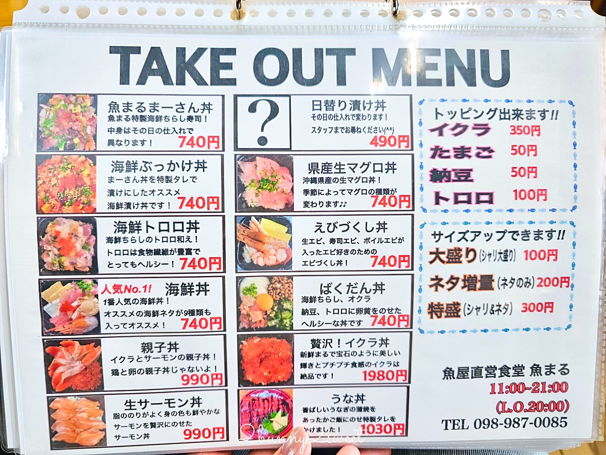 【魚屋直營食堂 魚まる】在地魚舖直營沖繩那霸海鮮餐廳,超澎湃海鮮丼與家常定食攻略 @兔兒毛毛姊妹花 【魚屋直營食堂 魚まる】在地魚舖直營沖繩那霸海鮮餐廳,超澎湃海鮮丼與家常定食攻略 @兔兒毛毛姊妹花