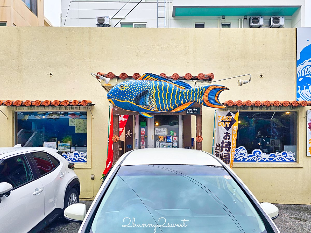 【魚屋直營食堂 魚まる】在地魚舖直營沖繩那霸海鮮餐廳,超澎湃海鮮丼與家常定食攻略 @兔兒毛毛姊妹花 【魚屋直營食堂 魚まる】在地魚舖直營沖繩那霸海鮮餐廳,超澎湃海鮮丼與家常定食攻略 @兔兒毛毛姊妹花