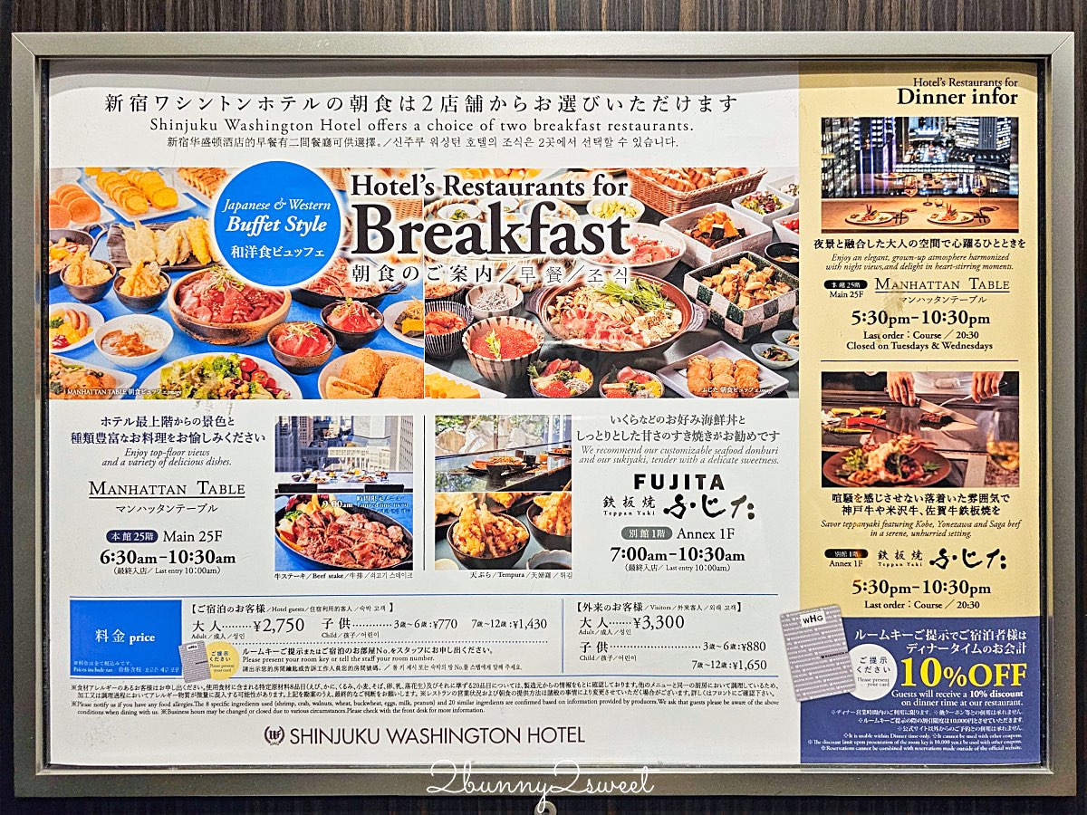 【新宿華盛頓酒店 Shinjuku Washington Hotel】東京新宿住宿推薦｜JR新宿站8分鐘、利木津巴士直達、女性專用樓層開箱 @兔兒毛毛姊妹花