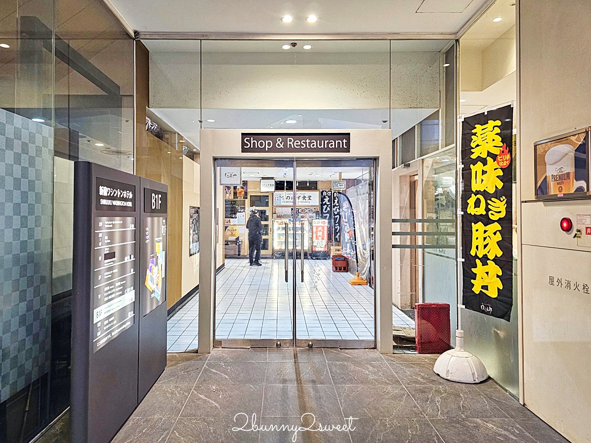 【新宿華盛頓酒店 Shinjuku Washington Hotel】東京新宿住宿推薦｜JR新宿站8分鐘、利木津巴士直達、女性專用樓層開箱 @兔兒毛毛姊妹花