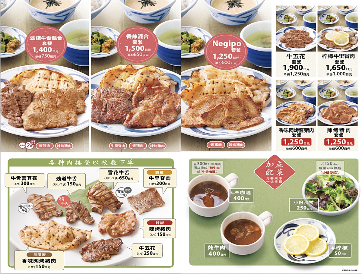 【根岸牛舌 Negishi】東京牛舌推薦｜高CP值牛舌定食、麥飯免費續、東京30+分店攻略 @兔兒毛毛姊妹花