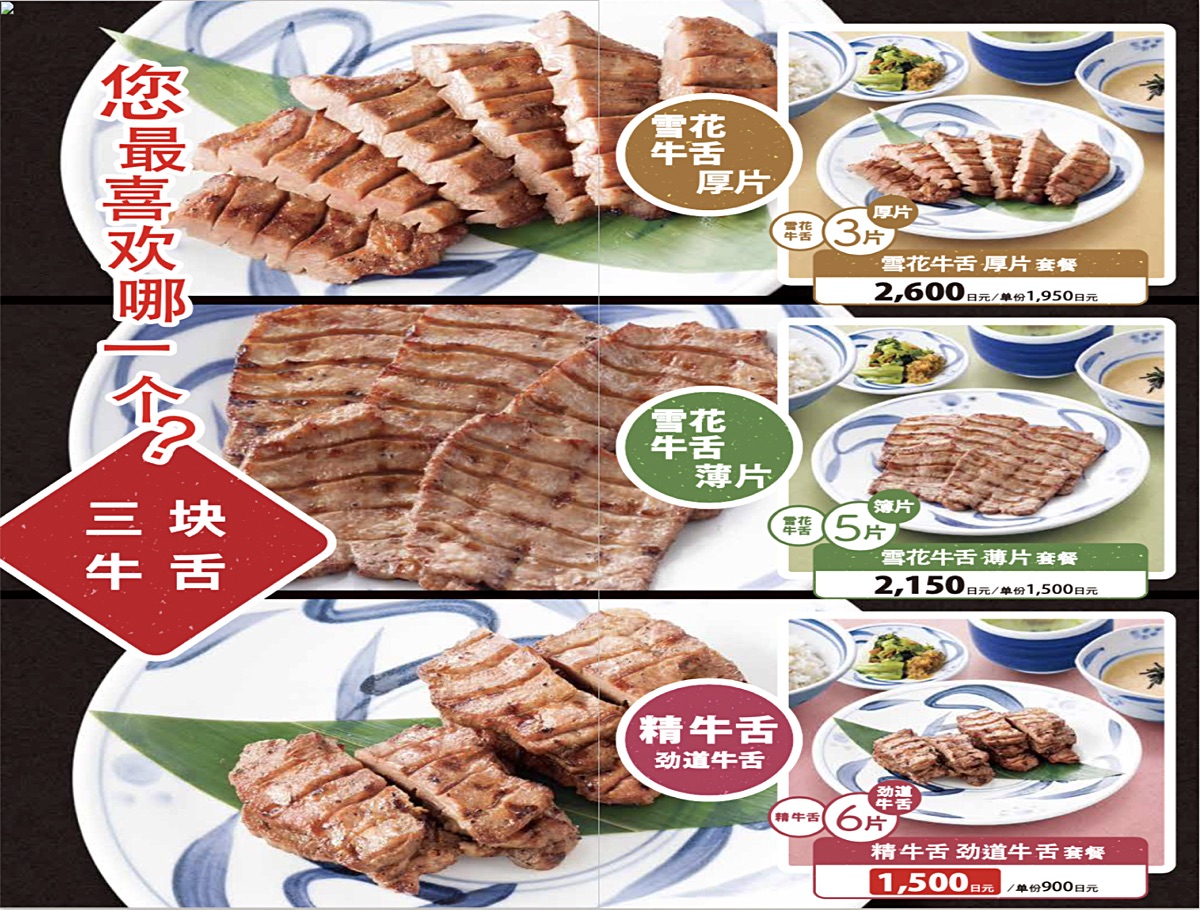 【根岸牛舌 Negishi】東京牛舌推薦｜高CP值牛舌定食、麥飯免費續、東京30+分店攻略 @兔兒毛毛姊妹花