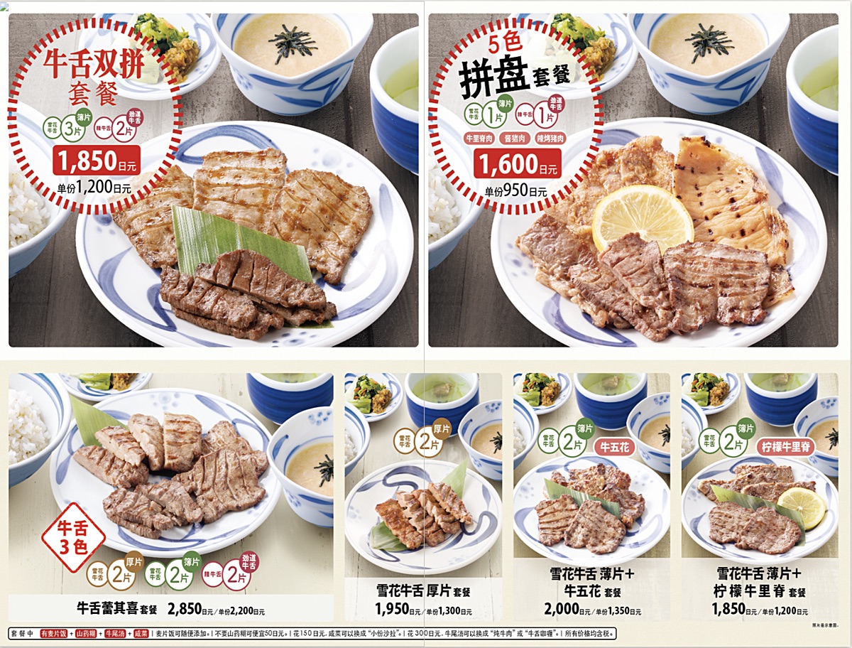 【根岸牛舌 Negishi】東京牛舌推薦｜高CP值牛舌定食、麥飯免費續、東京30+分店攻略 @兔兒毛毛姊妹花