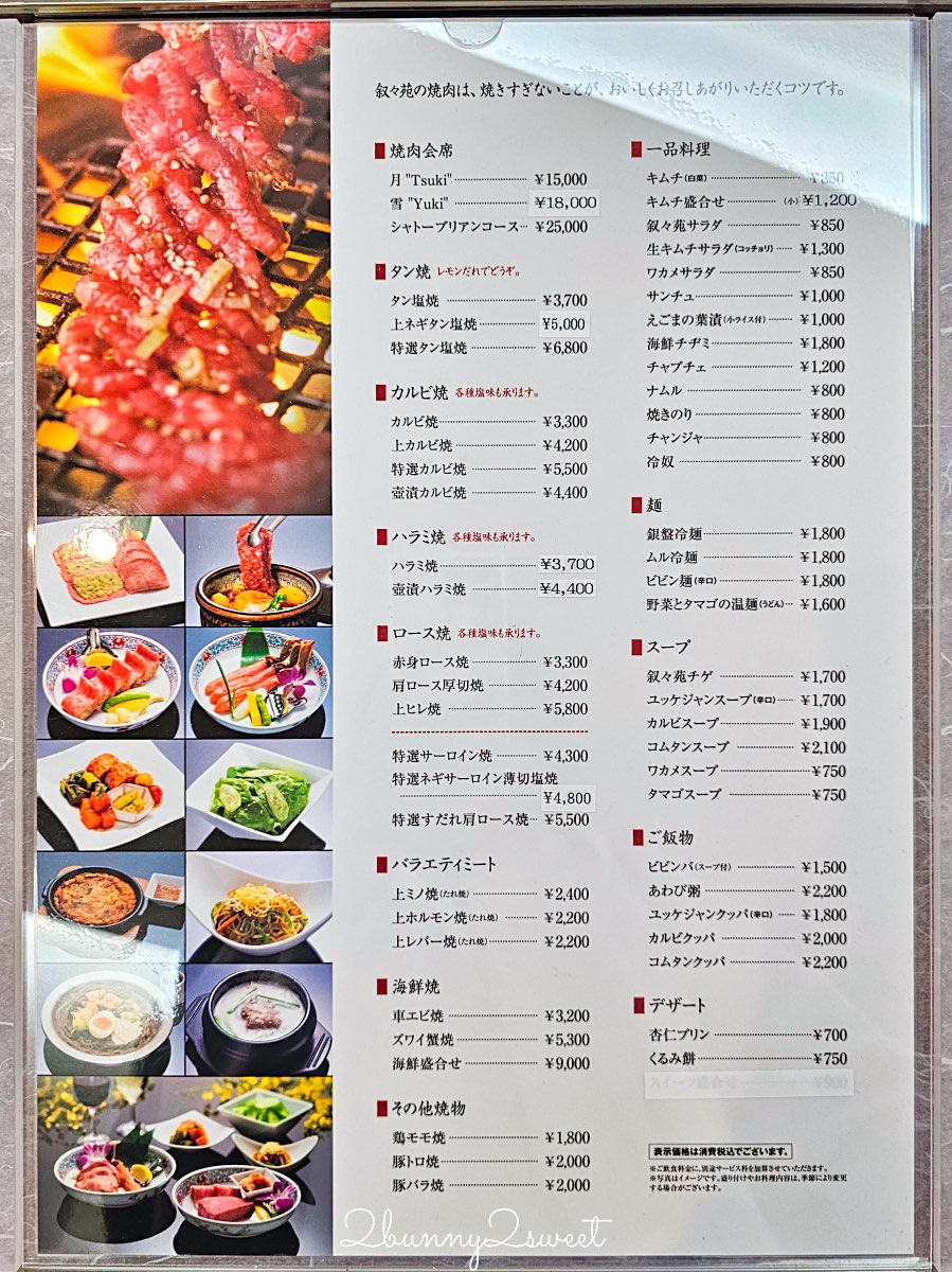 【敘敘苑 東京歌劇城53F店】東京新宿燒肉推薦｜53樓景觀餐廳，午間套餐3,500円起 @兔兒毛毛姊妹花