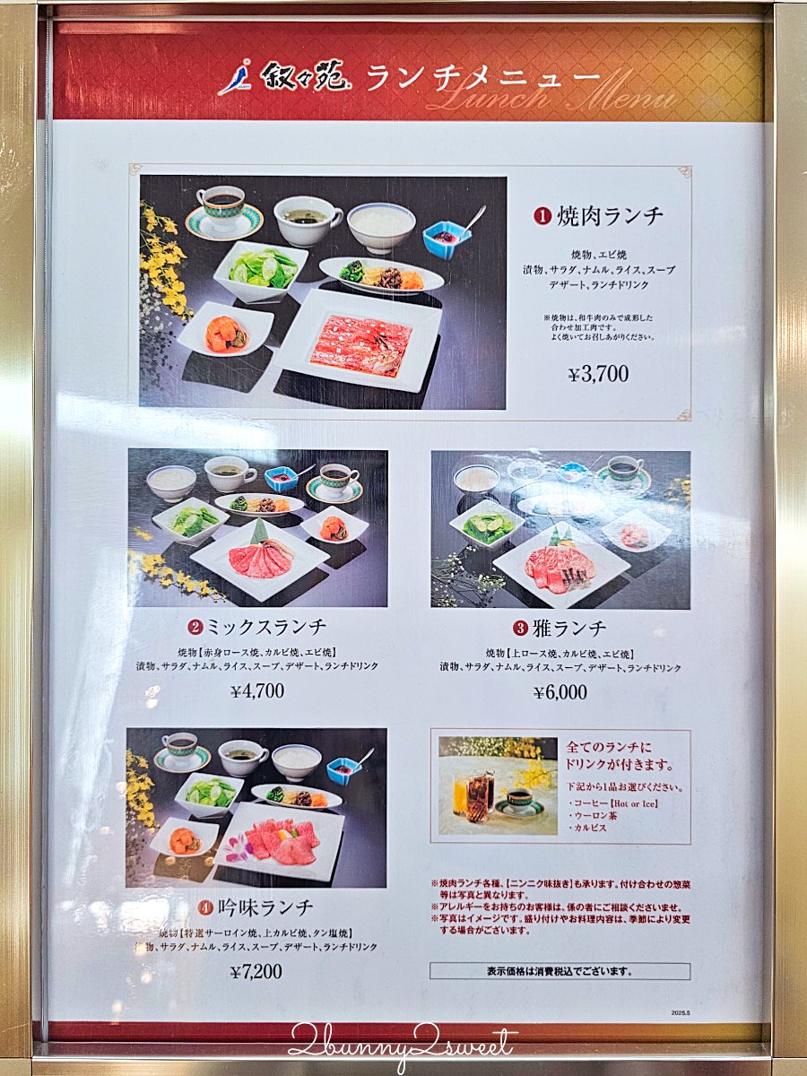 【敘敘苑 東京歌劇城53F店】東京新宿燒肉推薦｜53樓景觀餐廳，午間套餐3,500円起 @兔兒毛毛姊妹花
