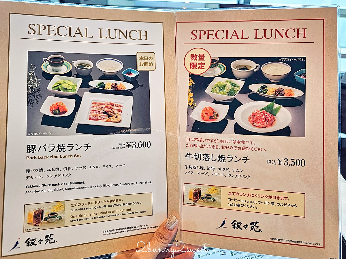 【敘敘苑 東京歌劇城53F店】東京新宿燒肉推薦｜53樓景觀餐廳，午間套餐3,500円起 @兔兒毛毛姊妹花