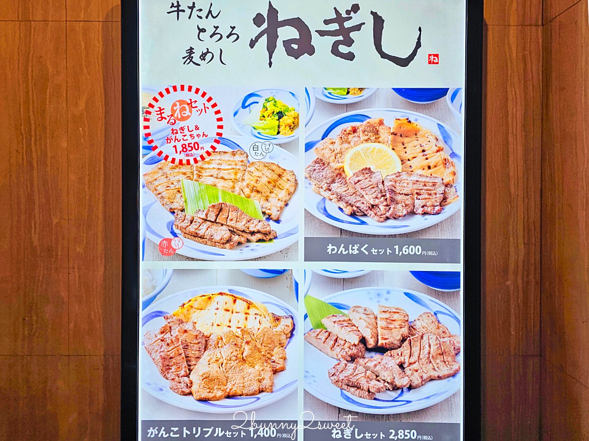 【根岸牛舌 Negishi】東京牛舌推薦｜高CP值牛舌定食、麥飯免費續、東京30+分店攻略 @兔兒毛毛姊妹花