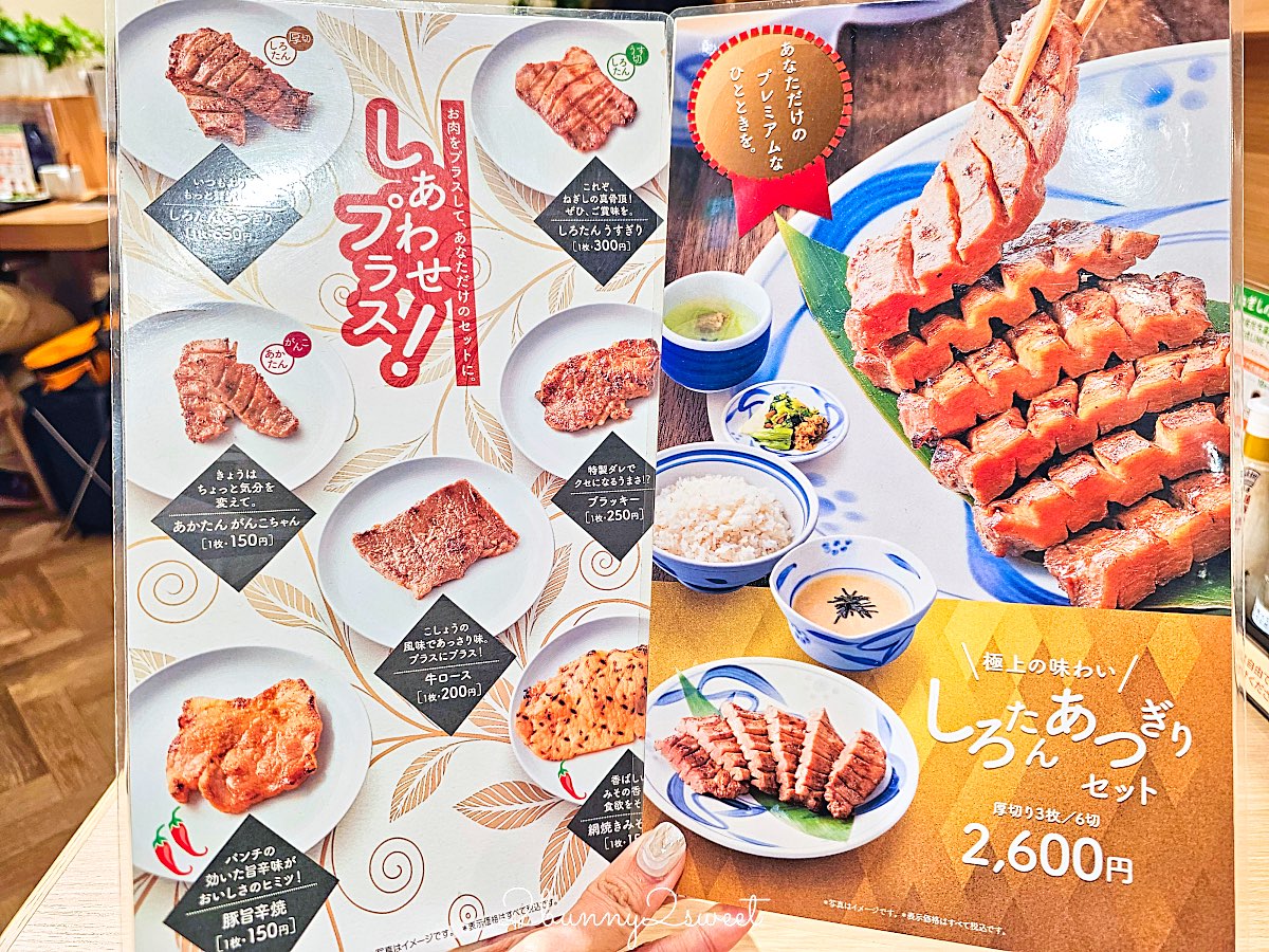 【根岸牛舌 Negishi】東京牛舌推薦｜高CP值牛舌定食、麥飯免費續、東京30+分店攻略 @兔兒毛毛姊妹花