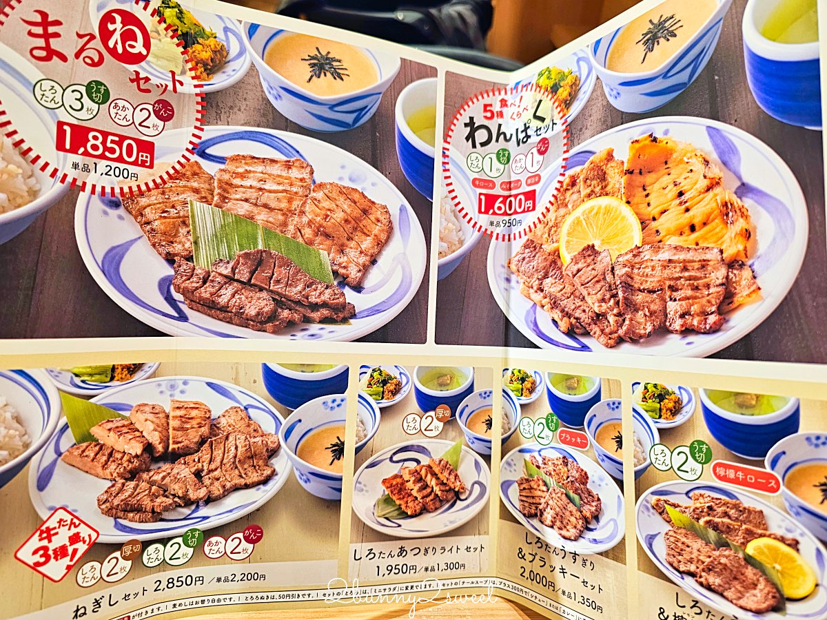 【根岸牛舌 Negishi】東京牛舌推薦｜高CP值牛舌定食、麥飯免費續、東京30+分店攻略 @兔兒毛毛姊妹花