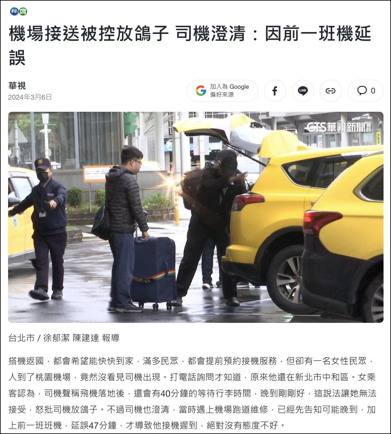 【漢聲租車機場接送】新車接送＋合法車隊差在哪？凌晨班機更在意的安全關鍵 @兔兒毛毛姊妹花