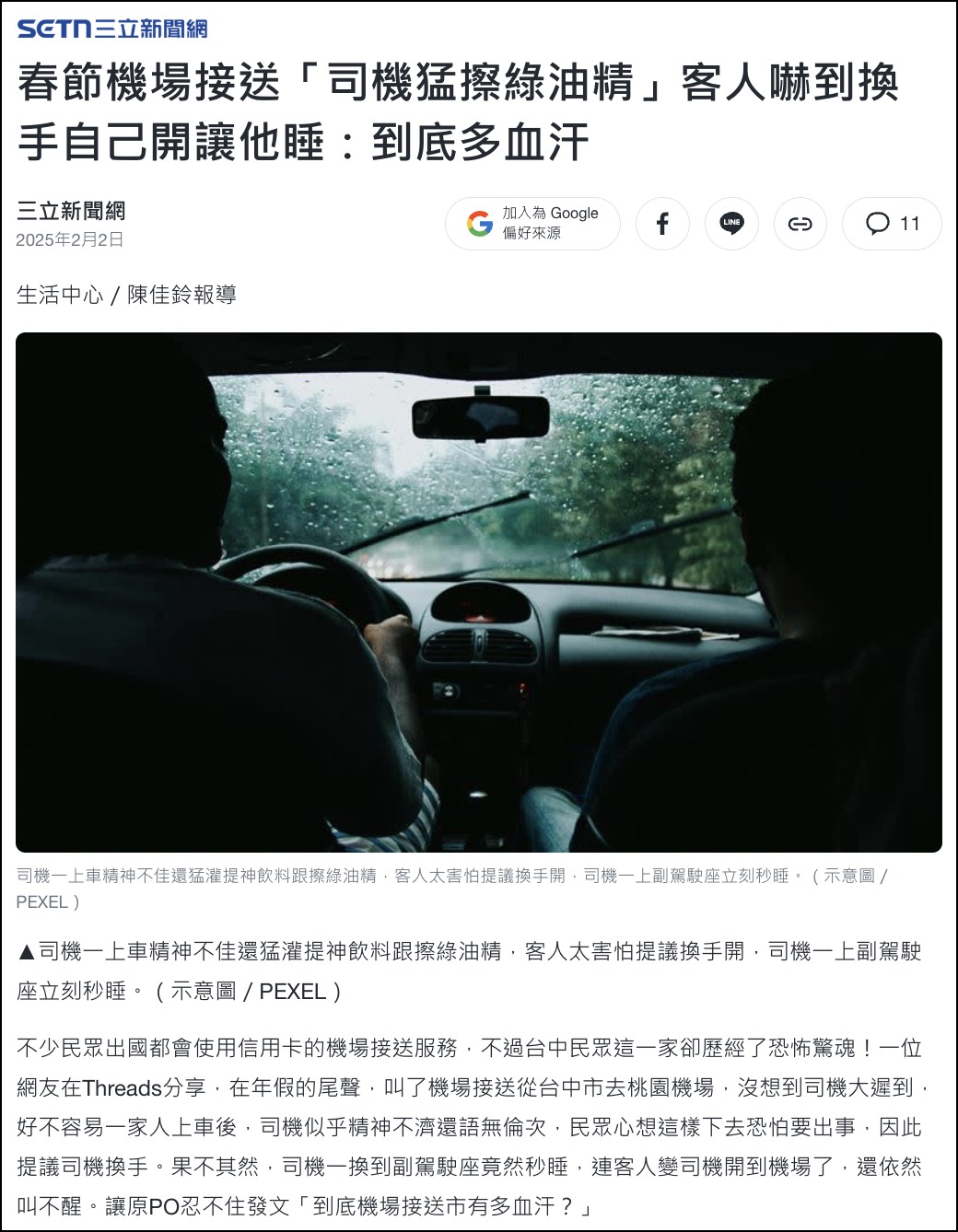【漢聲租車機場接送】新車接送＋合法車隊差在哪？凌晨班機更在意的安全關鍵 @兔兒毛毛姊妹花