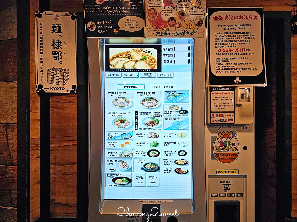 【ラーメンムギュVOL.2 烏丸蛸薬師店】京都雞白湯拉麵推薦｜巷弄隱藏名店，白醬油拉麵必吃 @兔兒毛毛姊妹花