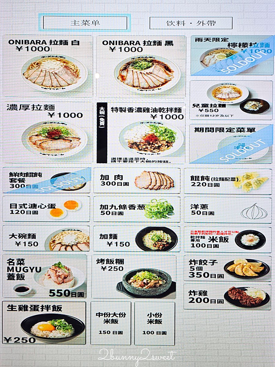 【ラーメンムギュVOL.2 烏丸蛸薬師店】京都雞白湯拉麵推薦｜巷弄隱藏名店，白醬油拉麵必吃 @兔兒毛毛姊妹花